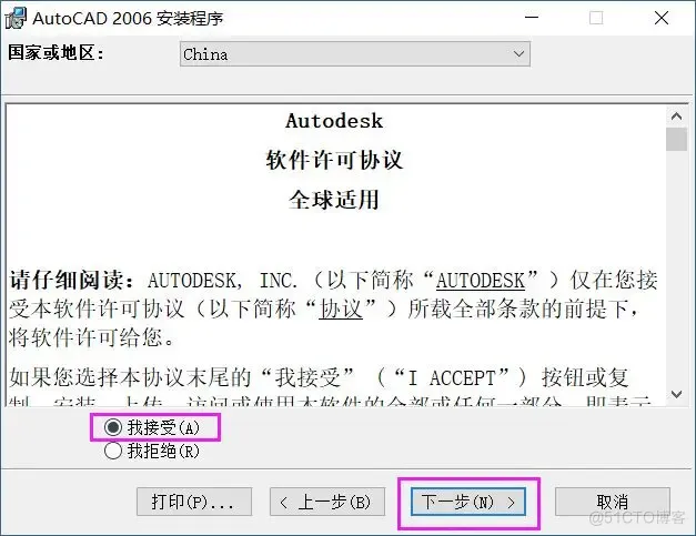    AutoCAD 2006 软件安装教程_软件下载_04